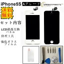 iPhone5Sフロントパネル【Aグレード】修理【 セットA 】【 修理工具・強化ガラスフィルム付き 】【即日発送】 液晶パネル iphone 5s ガラス アイフォンガラスフィルム ドライバー ガラス交換 画面修理 画面 DIY修理 修理工具 ドライバーセット Y型ドライバー　キット