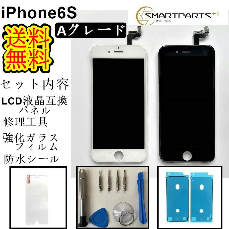 iPhoneフロントパネル修理セット