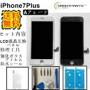 iPhone7Plusフロントパネル【Aグレード】修理【セットA】【修理工具・ 強化ガラスフィルム・ 防水テープ付き】 【即日発送】【送料無料】 修理キット ドライバー アイフォン iPhone修理 ガラス交換 画面修理 液晶パネル DIY 画面交換 パネル交換修理 修理工具