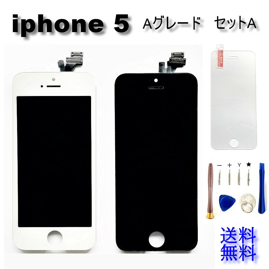 iPhone5フロントパネル【Aグレード】修理【 セットA 】 【修理工具・強化ガラスフィルム 付き 】【送料無料】【即日発送】 アイフォン 保護フィルム スマホ 修理 ツール アイフォン5 画面修理 液晶パネル DIY パネル交換 工具 Y型 ドライバー　キット