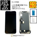 iPhoneXSMaxフロントパネル【LCD】 修理【 セットB】 【 強化ガラスフィルム・ 防水テープ 付き】【即日発送】 iPhone修理 ガラス交換 修理 画面修理 アイフォン画面 画面交換 液晶パネル DIY修理 アイフォン パネル 交換修理