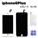 iPhone6Plusフロントパネル【Aグレード】修理【セットB】【強化ガラスフィルム付き】【送料無料】【即日発送】iPhone修理 ガラス交換 画面修理 アイ...