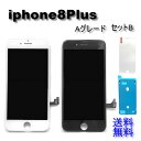 iPhone8Plusフロントパネル【Aグレード】修理【セットB】【強化ガラスフィルム・防水テープ付き】【即日発送】【送料無料】 iPhone修理ガラス交換 画...