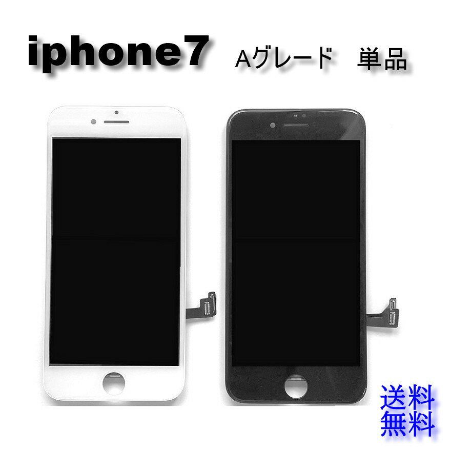 iPhone7フロントパネル【Aグレード】修理【単品】【送料無料】【即日発送】iPhone修理　ガラス交換　画面修理　アイフォン画面　液晶パネル　DIY修理　パネル交換修理　修理　液晶パネル交換　液晶パネル交換　修理パーツ　キット