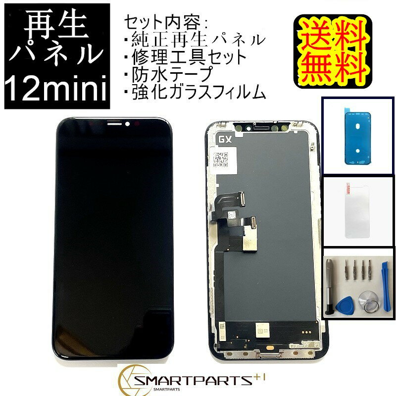 iPhone12miniフロントパネル【純正同等再生】 修理【 セットA 】 【修理工具・ 強化ガラスフィルム・ 防水テープ 付き】【即日発送】 iPhone修理ガラス交換 修理 画面修理アイフォン画面 画面交換 液晶パネル DIY修理 アイフォン パネル交換修理工具 Y型ドライバー