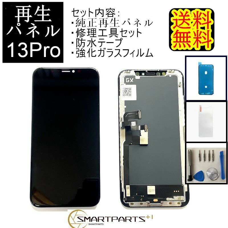 iPhone13Proフロントパネル 純正同等再生 修理【セットA】【修理工具・強化ガラス・防水テープ付き】【即日発送】【送料無料】iPhone修理 ガラス交換修理 ガラス交換 画面修理 アイフォン画面 …