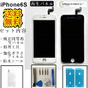 iPhone6Sフロントパネル【純正同等再生】修理【 セットA 】【修理工具 強化ガラスフィルム 防水テープ 付き】【即日発送】【送料無料】 iPhone修理 ガラス交換 画面修理 アイフォン画面 画面交換 液晶パネル DIY修理 アイフォン6s パネル交換修理 修理工具 ドライバー