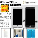 iPhone7Plusフロントパネル【純正同等再生】 修理【 セットA 】 【修理工具 強化ガラスフィルム 防水テープ 付き】【即日発送】 iPhone修理 ガラス交換 修理 修理キット 画面修理 アイフォン 画面 画面交換 液晶パネル DIY修理 パネル交換修理 修理工具 Y型