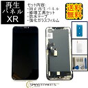 iPhoneXR フロントパネル【純正同等再生】 修理【 セットA 】 【修理工具・ 強化ガラスフィルム・ 防水テープ 付き】【即日発送】【送料無料】 iPhone修理ガラス交換 画面修理アイフォン画面交換 液晶パネル DIY修理 アイフォン パネル交換修理 Y型ドライバー