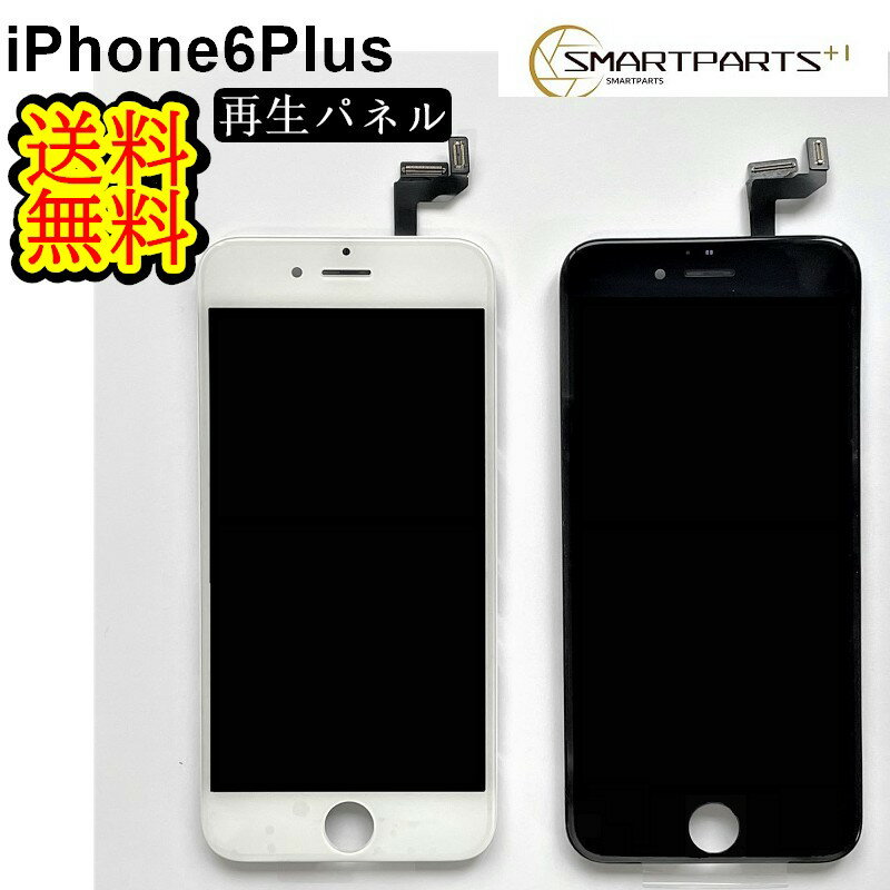 iPhone6Plusフロントパネル【純正同等再生】修理【単品】【即日発送】【送料無料】iPhone修理 ガラス交換 画面修理 アイフォン画面 液晶パネル DIY修理 パネル交換修理 修理 液晶パネル交換 修理パーツ キット ガラス