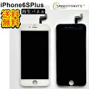 iPhone6SPlusフロントパネル【純正同等再生】修理【単品】【送料無料】【即日発送】iPhone修理ガラス交換　画面修理　アイフォン画面　液晶パネル　DIY修理　パネル交換修理 液晶パネル交換　修理パーツ　キット