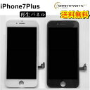 iPhone7Plusフロントパネル【純正同等再生】修理【単品】【即日発送】【送料無料】iPhone修理 ガラス交換 画面修理 アイフォン画面 液晶パネル DIY修理 パネル交換修理 液晶パネル交換