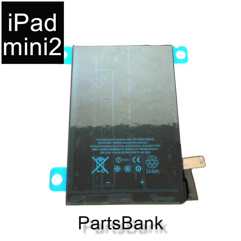 iPadmini2互換バッテリー修理単品【送料無料】【即日発送】ipad 修理 バッテリー 互換 　タブレットパーツ バッテリー交換 　 修理パーツ