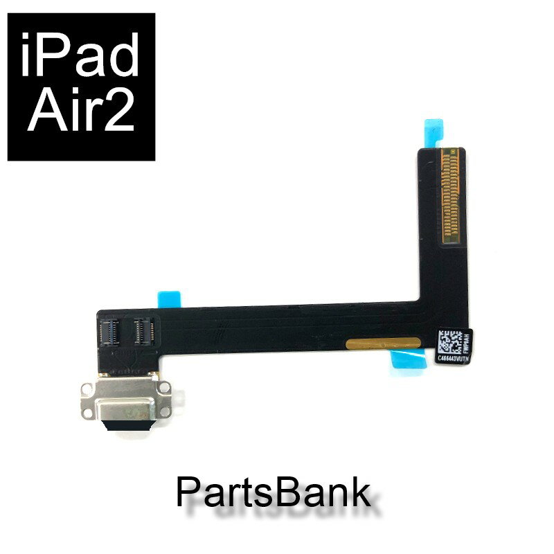 iPadAir2ドックコネクター修理【単品】【即日発送】【送料無料】ライトニングコネクター 修理パーツ 充電 アイフォーン 修理部品 カスタム 修理 交換 部品 充電口 パーツ リペア アイフォン