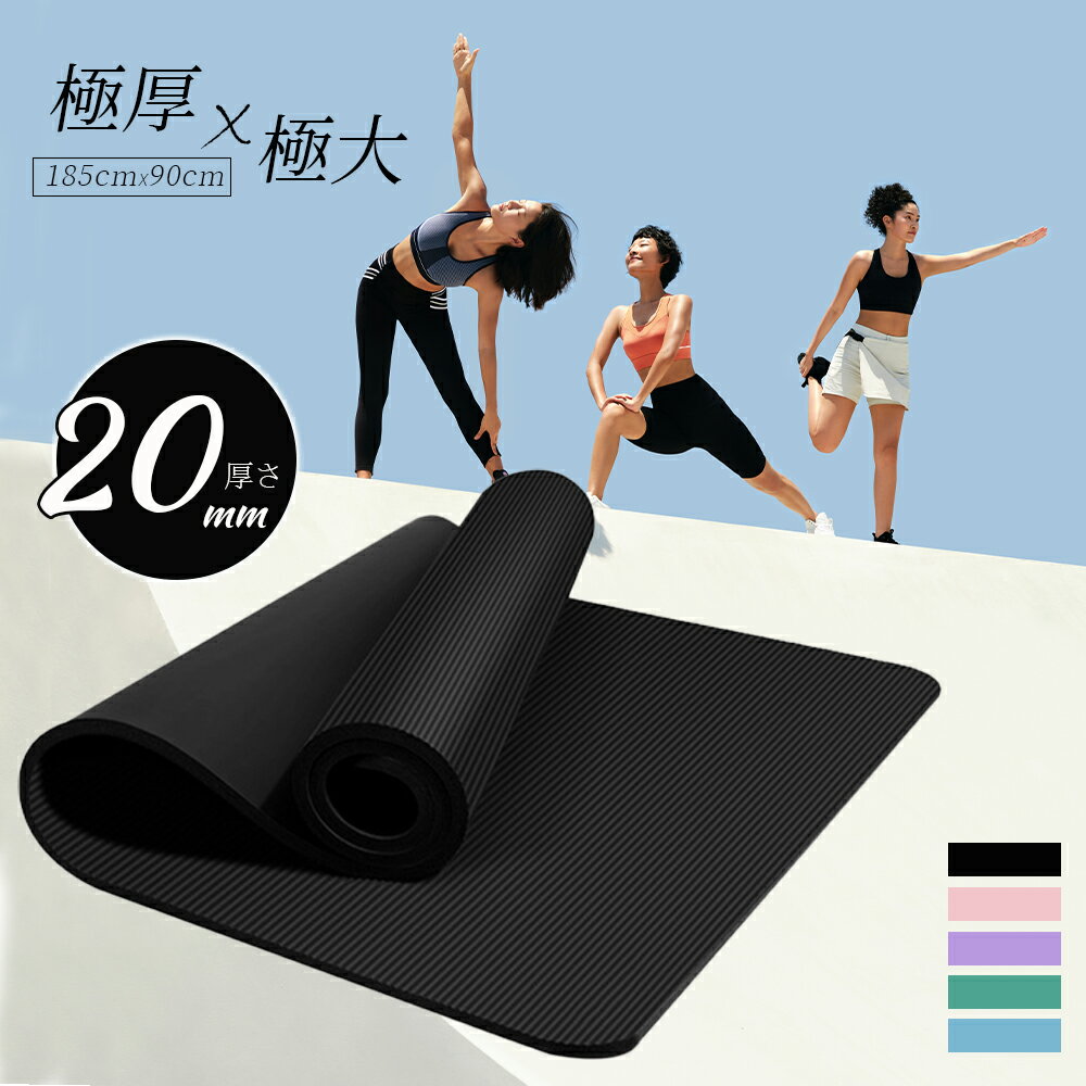 "ヨガマット大きめ ビッグ トレーニングマット 高品質高耐久高密 ヨガ ピラティス エクササイズ ストレッチ マット 初心者 筋トレダイエット 運動 上級者 腹筋 脚痩せ 痛くない特厚 滑らない "