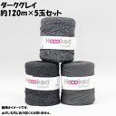 送料無料 DMC Hoooked Zpagetti フックドゥ ズパゲッティ 超極太 800D Grey ダークグレイ 約120m×5玉セット