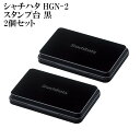 送料無料 シャチハタ スタンプ台 HGN-2 黒 2個セット