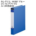 送料無料 キングジム リングファイル A4 ブルー 603BF 北海道・沖縄・離島 配送不可