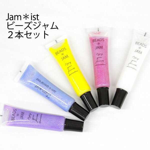 送料無料 アウトレット jamist ジャムイスト レディース 小物 BEADS JAM ビーズジャム 25ml×2本セット # P670J
