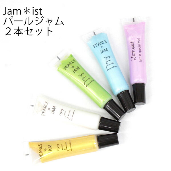 送料無料 アウトレット jamist ジャムイスト レディース 小物 PEARLSJAM パールジャム 25ml×2本セット # P671
