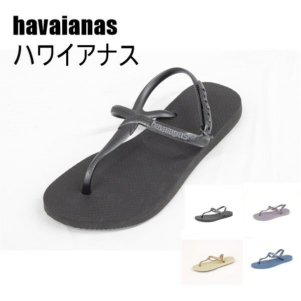 送料無料 アウトレット havaianas ハワイアナス レディース 小物 HAV ツイスト プラス サンダル 夏 #78011 P846