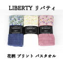 送料無料 アウトレット LIBERTY リバティ レディース 小物 花柄 プリント バスタオル オールシーズン #47396 P903