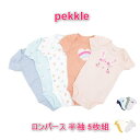 最大70%off アウトレット pekkle ベビー インナー ロンパース 半袖 5枚組 オールシーズン #58028 P940