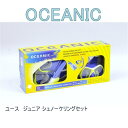 送料無料 アウトレット OCEANIC キッズ 小物 ユース ジュニア シュノーケリングセット オールシーズン #2622090 P961