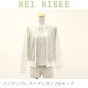 送料無料 アウトレット REI RISEE レディース トップス アンサンブル カーディガン 2点セット 春秋 #49573 P964