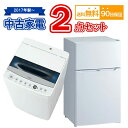 【送料無料】 2017年製〜 中古 家電セット 冷蔵庫 洗濯機 2点セット