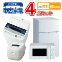 【送料無料】 2017年製～ 中古家電セット 冷蔵庫 洗濯機