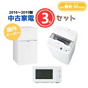 【送料無料】中古家電 3点セット(冷蔵庫80-140L・洗濯機4-5kg・電子レンジ)国内メーカー(2)
