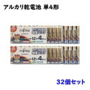 【送料無料】FDK 富士通 単4形 アルカリ乾電池 プレミアムS LR03PS 32個セット 長持ち 乾電池 Eイ1-6