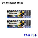 【送料無料】パナソニック EVOLTA NEO エボルタ ネオ 単4形 アルカリ乾電池 LR03NJ/12SW 24本セット 長持ち 乾電池 EIU4