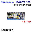 【送料無料】パナソニック EVOLTA NEO エボルタ ネオ 単3形 アルカリ乾電池 LR6NJ/8SW 8本×3パック アウトレット品 EIU5