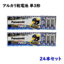 【送料無料】パナソニック EVOLTA NEO エボルタ ネオ 単3形 アルカリ乾電池 LR6NJ/12SW 24本セット 長持ち 乾電池 Eア3-3