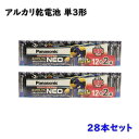 【送料無料】パナソニック EVOLTA NEO エボルタ ネオ 単3形 アルカリ乾電池 LR6NJSP/14S 28本セット 長持ち 乾電池 Eア3-3