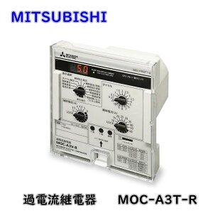 【送料無料】三菱電機 保護継電器 過電流継電器 MELPRO-Aシリーズ MOC-A3T-R 103PGA アウトレット品 ※沖縄、離島発送不可 Eウ2-3