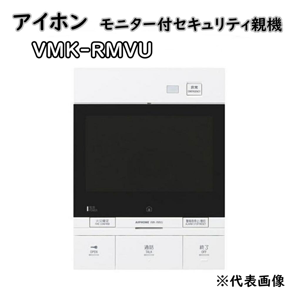 【送料無料】アイホン 住宅情報盤 モニター付セキュリティ親機 VMK-RMVU 無線LAN接続対応 壁埋込型 アウトレット品 ※北海道、沖縄、離島発送不可 Eウ3-3