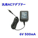 送料無料 PATOS パトス ACアダプター DK076-AUE 6V 500mA トランス方式 非安定化 マルチアダプター ※北海道、沖縄、離島発送不可 KG...