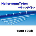 送料無料 HellermannTyton ヘラマンタイトン 結束バンド インシュロック T50R 100本 ※北海道、沖縄、離島発送不可 ME2