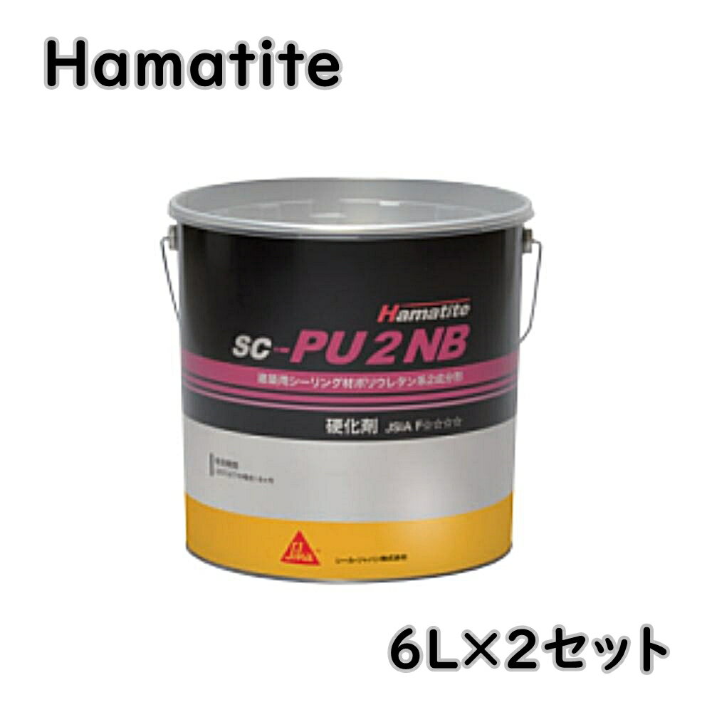 送料無料 シーカ・ジャパン ハマタイト 建築用シーリング材 2成分形ポリウレタン系 SC-PU2NB 6L×2セット 2024年10月製造 ※沖縄、離島発送不可 Eウ3-4