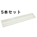 【送料無料】設置取り外し品 東芝 スタンダードタイプ 昼白色 2500lm 本体+ライトバー 5本セット 北海道・沖縄・離島 配送不可 KG