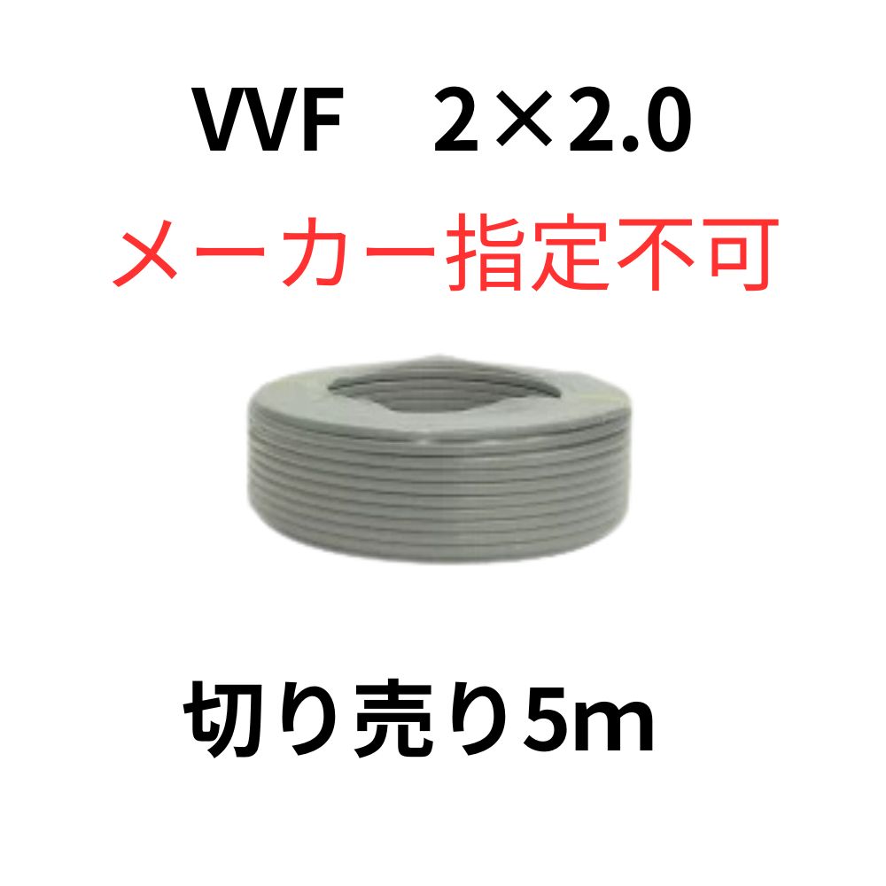楽天市場】vvfケーブル 送料無料の通販 楽天市場】vvfケーブル 送料無料の通販