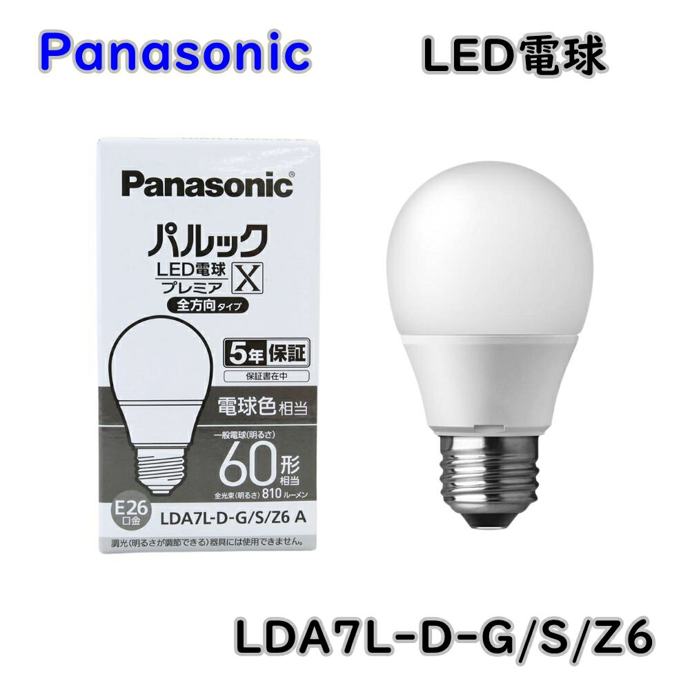 楽天市場】パナソニック lda7l-d-g/s/z6の通販 楽天市場】パナソニック lda7l-d-g/s/z6の通販