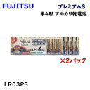 【送料無料】FDK 富士通 単4形 アルカリ乾電池 プレミアムS LR03PS 12+4本×2パック アウトレット品 Eイ1-6
