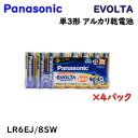 【送料無料】パナソニック EVOLTA エボルタ 単3形 アルカリ乾電池 LR6EJ/8SW 8本×4パック アウトレット品 EIU4