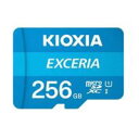 【送料無料】KIOXIA KMU-A256G EXCERIA microSDXCカード 256GB CLASS10 (最大読出速度100MB/s) Fア1-2