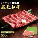 黒毛和牛 特選上すき焼き 約500g 国産 A4ランク A5ランク 等級 和牛 牛肉 お肉 すき焼き肉 自宅用 贈答 しゃぶしゃぶ 鍋 父の日 母の日 プレゼン...