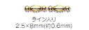 ݌Ɍ g[z[ ^r[Y C 2.5~8mm(̑傫F0.6mm) yRNz a-7607 a-7608 a-7609 a-7846